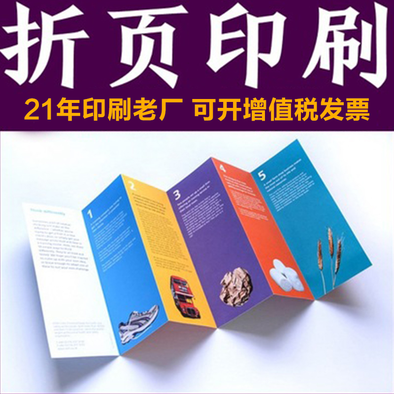 折頁設計,宣傳折頁,折頁印刷,折頁宣傳冊設計_印無憂設計印刷廠